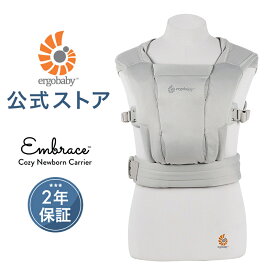 【公式】 エルゴベビー エンブレース ソフトエア Ergobaby EMBRACE Soft Air ソフトグレー エルゴ 抱っこ紐 新生児 Ergobaby 2年保証 フード内蔵 収納カバー 日本正規品 赤ちゃん ベビー ベビーキャリア 対面抱き 前向き抱き 出産準備 出産祝い ギフト