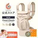 ＼11/4発売／【公式】 エルゴ オムニ クラシック 抱っこひも 新生児 Ergobaby OMNI Classic エルゴベビー 抱っこ紐 オムニクラシック 日本正規品 2年保証 抱っこひも ベビーキャリア 対面抱き 前向き おんぶ 腰抱き 4way ベビー 出産準備 出産祝い