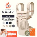【公式】 エルゴベビー オムニ クラシック 抱っこひも 新生児 Ergobaby OMNI Classic エルゴ 抱っこ紐 エルゴ オムニクラシック 正規品 2年保証 抱っこひも ベビーキャリア 対面抱き 前向き おんぶ 腰抱き 4way ベビー 出産準備 出産祝い