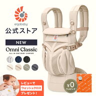 【公式】 エルゴベビー オムニ クラシック 抱っこひも 新生児 Ergobaby OMNI Classic エルゴ 抱っこ紐 エ…