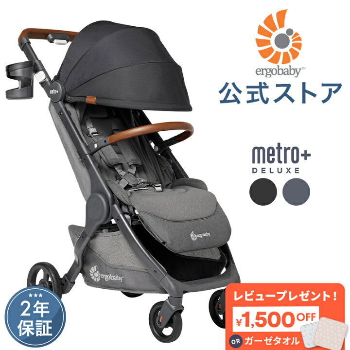 楽天市場】《SALE》【公式】 エルゴ メトロプラス デラックス 
