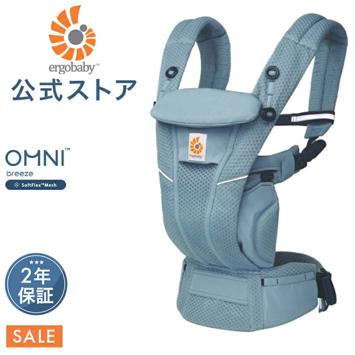 楽天市場】【公式】 エルゴ オムニ ブリーズ スレートブルー 抱っこ紐 