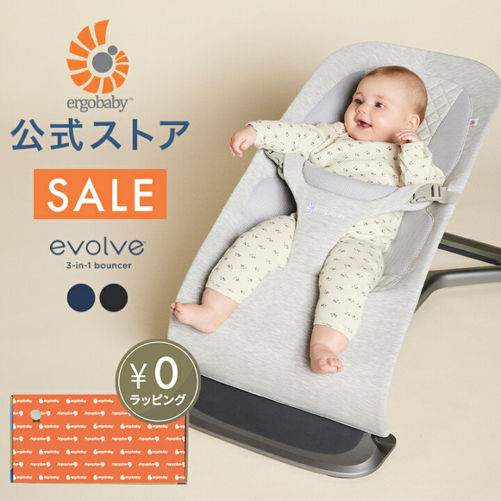 楽天市場】《数量限定SALE》【公式】 エルゴ バウンサー エボルブ 