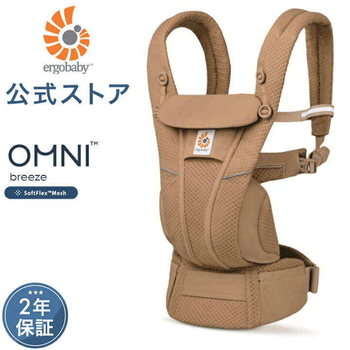 楽天市場】【公式】 エルゴ オムニ ブリーズ 抱っこ紐 新生児 Ergobaby 