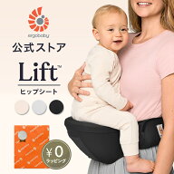【公式】 エルゴベビー ヒップシート リフト 抱っこ紐 Ergobaby Lift エルゴ ヒップシート ヒップ シート…