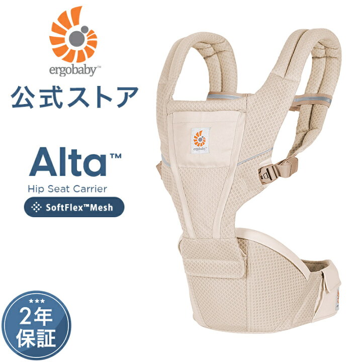 楽天市場】【公式】 エルゴ アルタ ヒップシート キャリア ナチュラル 