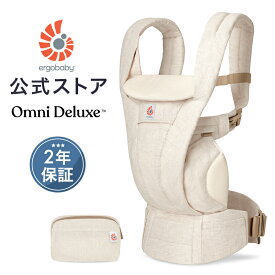 【公式】 エルゴベビー オムニ デラックス リネン ナチュラル 抱っこ紐 新生児 Ergobaby OMNI Deluxe エルゴベビー 日本正規品 2年保証 赤ちゃん 抱っこひも ベビーキャリア 対面抱き 前向き おんぶ 腰抱き 4way 出産準備 出産祝い ギフト