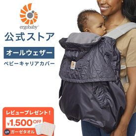 【公式】 エルゴ キャリアカバー オールウェザー Ergobaby エルゴベビー 防寒 ケーブ フリース フード付き レインコート 寒さ対策 防寒ケープ フリース 抱っこ紐 抱っこ紐ケープ コンパクト収納 正規品 クリスマス プレゼント ラッピング対応