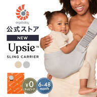 【公式】 エルゴベビー アップシー スリング Upsie Sling スリングキャリア 抱っこ紐 Ergobaby エルゴ ベ…