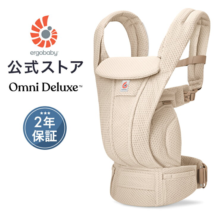楽天市場】＼最新モデル／【公式】 エルゴ オムニ デラックス 抱っこ紐 