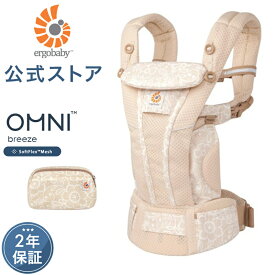 【公式】 エルゴベビー オムニ ブリーズ クリームフラワーレース 抱っこ紐 新生児 Ergobaby OMNI Breeze エルゴ ブリーズ 日本正規品 2年保証 赤ちゃん ベビー 抱っこひも ベビーキャリア 出産祝い ギフト