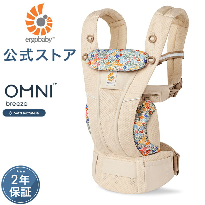 楽天市場】【公式】日本限定色 公式先行販売 エルゴ オムニ ブリーズ 