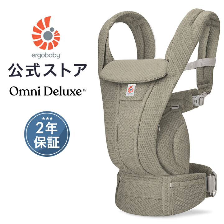 楽天市場】＼最新モデル／【公式】 エルゴ オムニ デラックス 抱っこ紐 