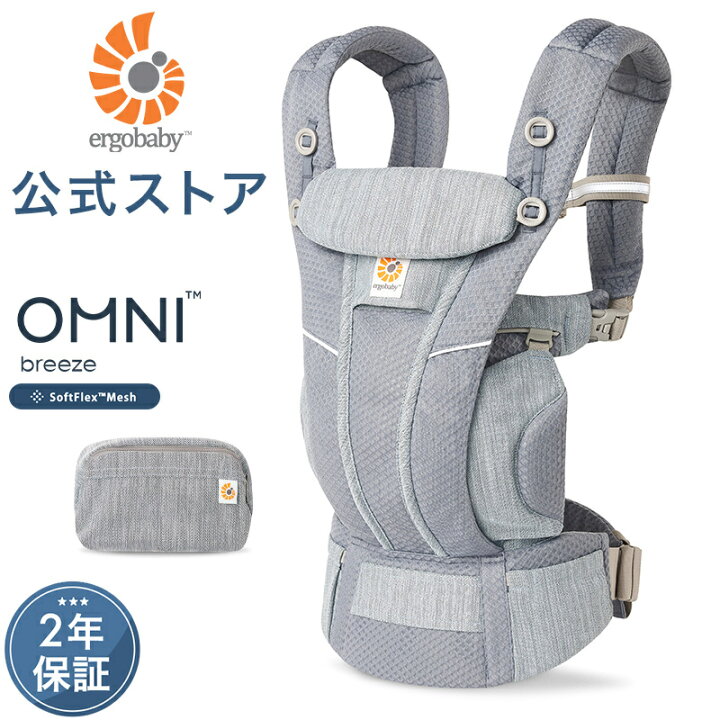 楽天市場】【公式】 エルゴ オムニ ブリーズ オーシャングレーウィーブ  