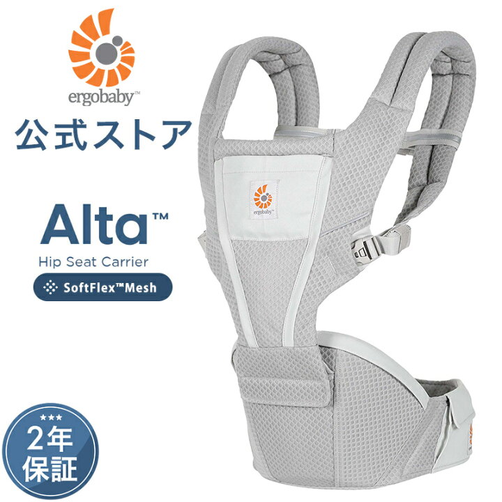 楽天市場】【公式】 エルゴ アルタ ヒップシート キャリア 抱っこ紐  