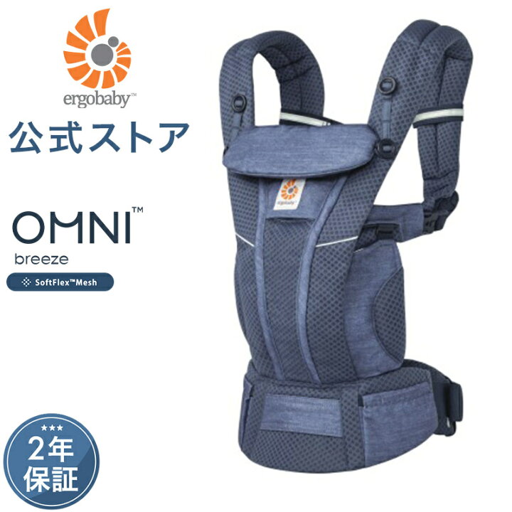 楽天市場】【公式】 エルゴ オムニ ブリーズ へザードデニムブルー  