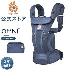 【公式】 エルゴベビー オムニ ブリーズ へザードデニムブルー 抱っこ紐 新生児 Ergobaby OMNI Breeze エルゴ ブリーズ 日本正規品 2年保証 赤ちゃん ベビー 抱っこひも ベビーキャリア 対面抱き 前向き おんぶ 腰抱き 4way 出産準備 出産祝い ギフト