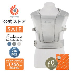 【公式】 【SALE】 エルゴベビー エンブレース ソフトエア 抱っこひも Ergobaby EMBRACE Soft Air 抱っこ紐 新生児 メッシュ エルゴ 赤ちゃん ベビー ベビーキャリア 対面抱き 前向き抱き 出産準備 出産祝い ギフト 日本正規品 2年保証