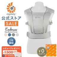【公式】【SALE!】 エルゴベビー エンブレース ソフトエア 抱っこひも Ergobaby EMBRACE Soft Air 抱っこ…