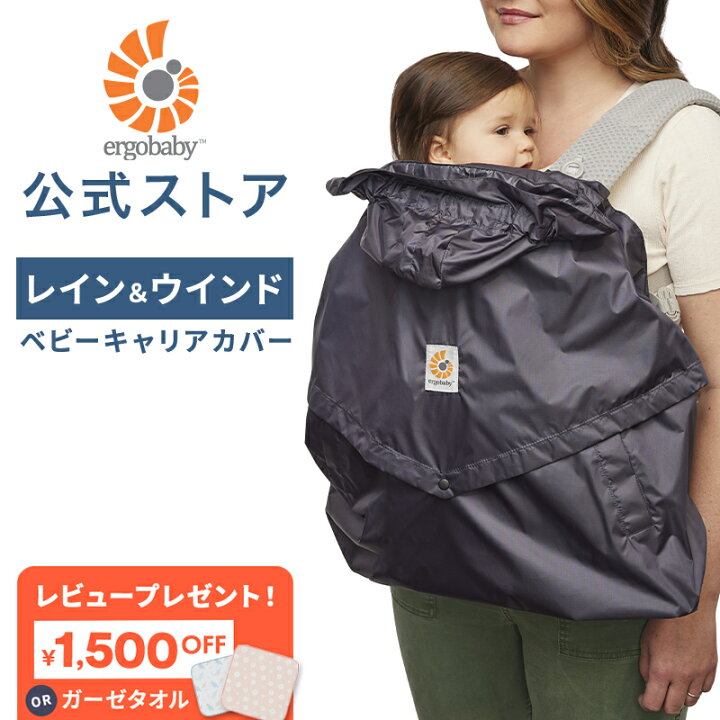 楽天市場】【公式】 エルゴ キャリアカバー レイン＆ウインド Ergobaby 