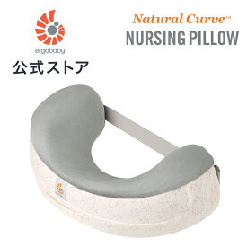 【公式】 エルゴベビー ナチュラルカーブ ナーシングピロー Ergobaby Natural Curve Nursing Pillow スターライトクリーム エルゴ 授乳クッション 新生児 授乳枕 洗える カバー 授乳 ピロー 洗濯 ベルト付き 出産準備 出産祝い ギフト