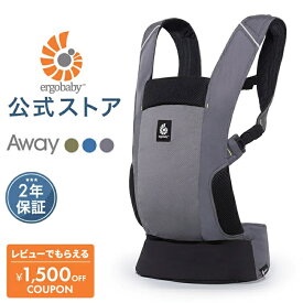 【公式】 【SALE】エルゴベビー アウェイ Ergobaby AWAY エルゴ 抱っこひも コンパクト Ergobaby 抱っこ紐 日本正規品 2年保証 フード内蔵 収納カバー 赤ちゃん ベビー ベビーキャリア おでかけ 対面抱き おんぶ 出産祝い 出産準備 ギフト