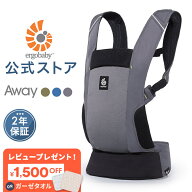 【公式】 エルゴベビー アウェイ Ergobaby AWAY エルゴ 抱っこひも コンパクト Ergobaby 抱っこ紐 日本正…