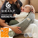 ＼新色登場／【公式】 エルゴ ナチュラルカーブ ナーシングピロー 授乳クッション エルゴベビー Ergobaby Natural Cur…