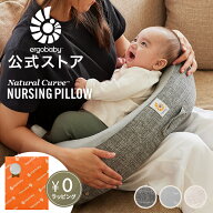 【公式】 エルゴベビー ナチュラルカーブ ナーシングピロー 授乳クッション エルゴ Ergobaby Natural Cur…