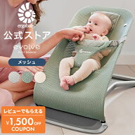 【公式】 【SALE】 エルゴベビー バウンサー メッシュ Ergobaby evolve エボルブ エルゴ Ergo baby 2年保…