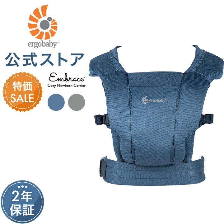 楽天市場】【公式】 特別価格 エルゴ エンブレース ソフトエア 抱っこ 