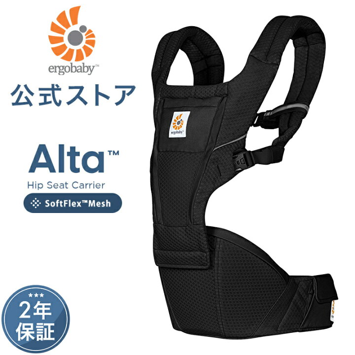 楽天市場】【公式】 エルゴ アルタ ヒップシート キャリア オニキス  