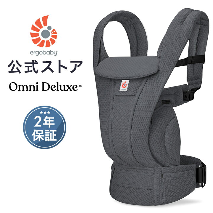 楽天市場】＼最新モデル／【公式】 エルゴ オムニ デラックス 