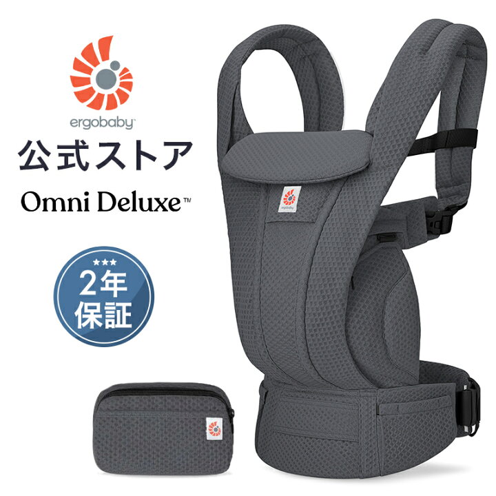 楽天市場】【公式】 エルゴベビー オムニ デラックス 抱っこ紐 新生児 