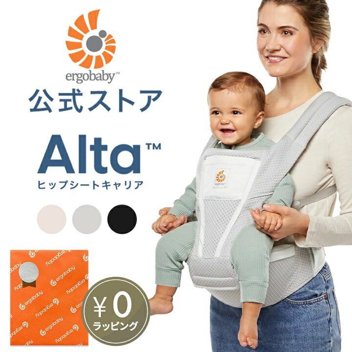 楽天市場】【公式】 エルゴ アルタ ヒップシート キャリア 抱っこ紐  