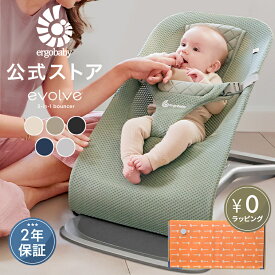 【公式】 エルゴ バウンサー メッシュ コットン エボルブ Ergobaby evolve エルゴベビー 2年保証 Ergo baby 赤ちゃん ベビーチェア ベビーラック 寝かしつけ 洗濯機可 洗える コンパクト 折りたたみ 出産準備 出産祝い ギフト