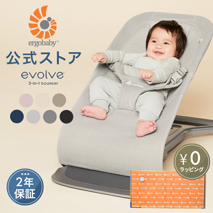 楽天市場】【ポイント15倍】【公式】 エルゴ エボルブ バウンサー 