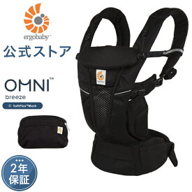 【公式】 エルゴベビー オムニ ブリーズ オニキスブラック 抱っこ紐 新生児 Ergobaby OMNI Breeze エルゴ オムニブリーズ 日本正規品 2年保証 赤ちゃん 抱っこひも ベビーキャリア 出産祝い ギフト