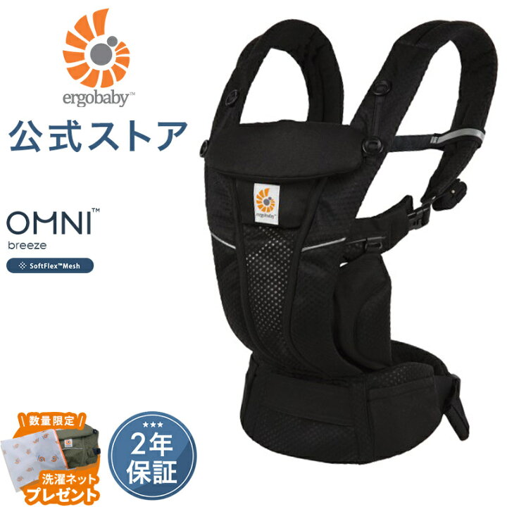 楽天市場】【公式】 エルゴ オムニ ブリーズ オニキスブラック 抱っこ 