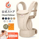 ＼最上位モデル／【公式】 エルゴ オムニ デラックス 抱っこ紐 新生児 メッシュ Ergobaby OMNI Deluxe Mesh エルゴベビー オムニデラックス 正規品 2年保証 赤ちゃん ベビー 抱っこひも 簡単 収納 軽量 コンパクト 洗える 安全 通気性 新生児から使える 4way 出産祝い