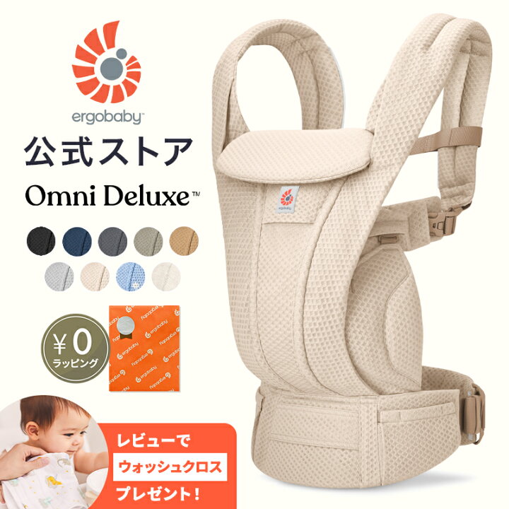 楽天市場】【公式】 エルゴ オムニ ブリーズ 抱っこ紐 新生児 Ergobaby 