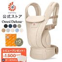 ＼最新モデル／【公式】 エルゴ オムニ デラックス 抱っこ紐 新生児 メッシュ Ergobaby OMNI Deluxe Mesh エルゴベビー 日本正規品 2年保証 赤ちゃん ベビー 抱っこひも ベビーキャリア 暑さ対策 夏 涼しい 対面抱き 前向き おんぶ 腰抱き 4way 出産準備 出産祝い