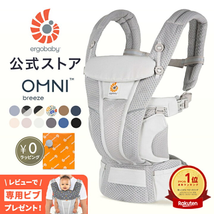 楽天市場】【公式】 エルゴ オムニ ブリーズ ドリーム Ergobaby OMNI 