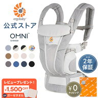 【公式】 楽天1位 エルゴベビー オムニ ブリーズ 抱っこひも 新生児 Ergobaby OMNI Breeze エルゴ 抱っこ…