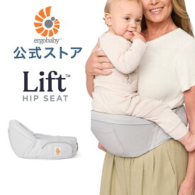 【公式】 エルゴベビー リフト ヒップシート パールグレー 抱っこ紐 Ergobaby Lift エルゴ 日本正規品 2年保証 エルゴ ヒップシート 首すわり 6カ月 頃から 4歳 頃まで 抱っこ 楽 赤ちゃん ベビー 抱っこひも ベビーキャリア