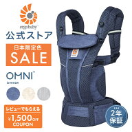【公式】【特別価格】 エルゴベビー オムニ ブリーズ 抱っこ紐 新生児 Ergobaby OMNI Breeze エルゴ オム…