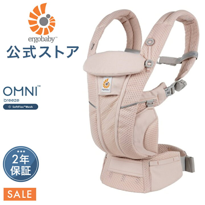 楽天市場】【公式】 エルゴ オムニ ブリーズ ピンククォーツ 抱っこ紐 
