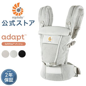 【公式】 エルゴベビー アダプト ソフトフレックス 抱っこ紐 新生児 Ergobaby adapt SoftFlex エルゴ メッシュ 日本正規品 2年保証 赤ちゃん ベビー 抱っこひも おんぶひも 対面抱き おんぶ 腰抱き 3way 出産準備 出産祝い ギフト