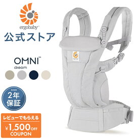 【公式】 エルゴベビー オムニ ドリーム エルゴ 抱っこ紐 Ergobaby OMNI Dream エルゴ 抱っこひも フード内蔵 収納カバー 正規品 2年保証 赤ちゃん ベビー 抱っこひも ベビーキャリア 対面抱き 前向き おんぶ 腰抱き 4way 出産準備 出産祝い