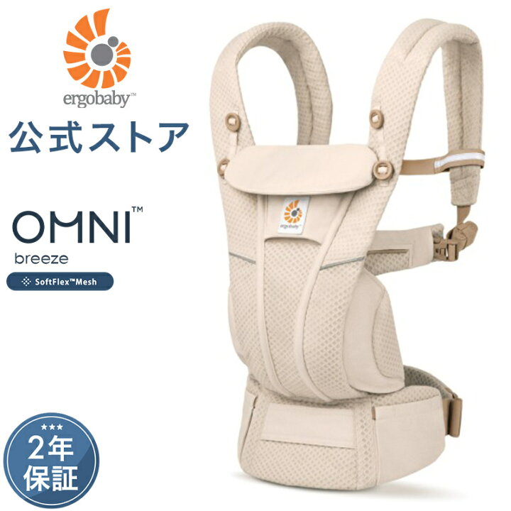 楽天市場】【公式】 エルゴ オムニ ブリーズ ナチュラルベージュ 